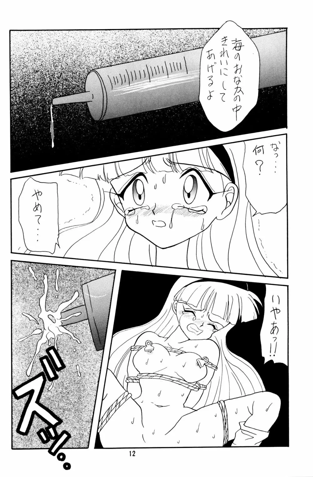 すっぴん Page.11