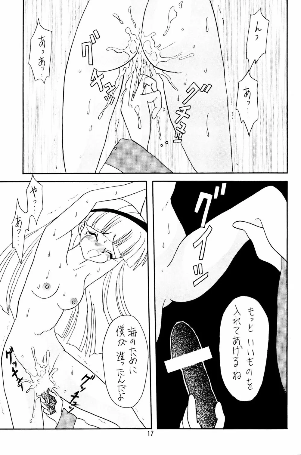 すっぴん Page.16