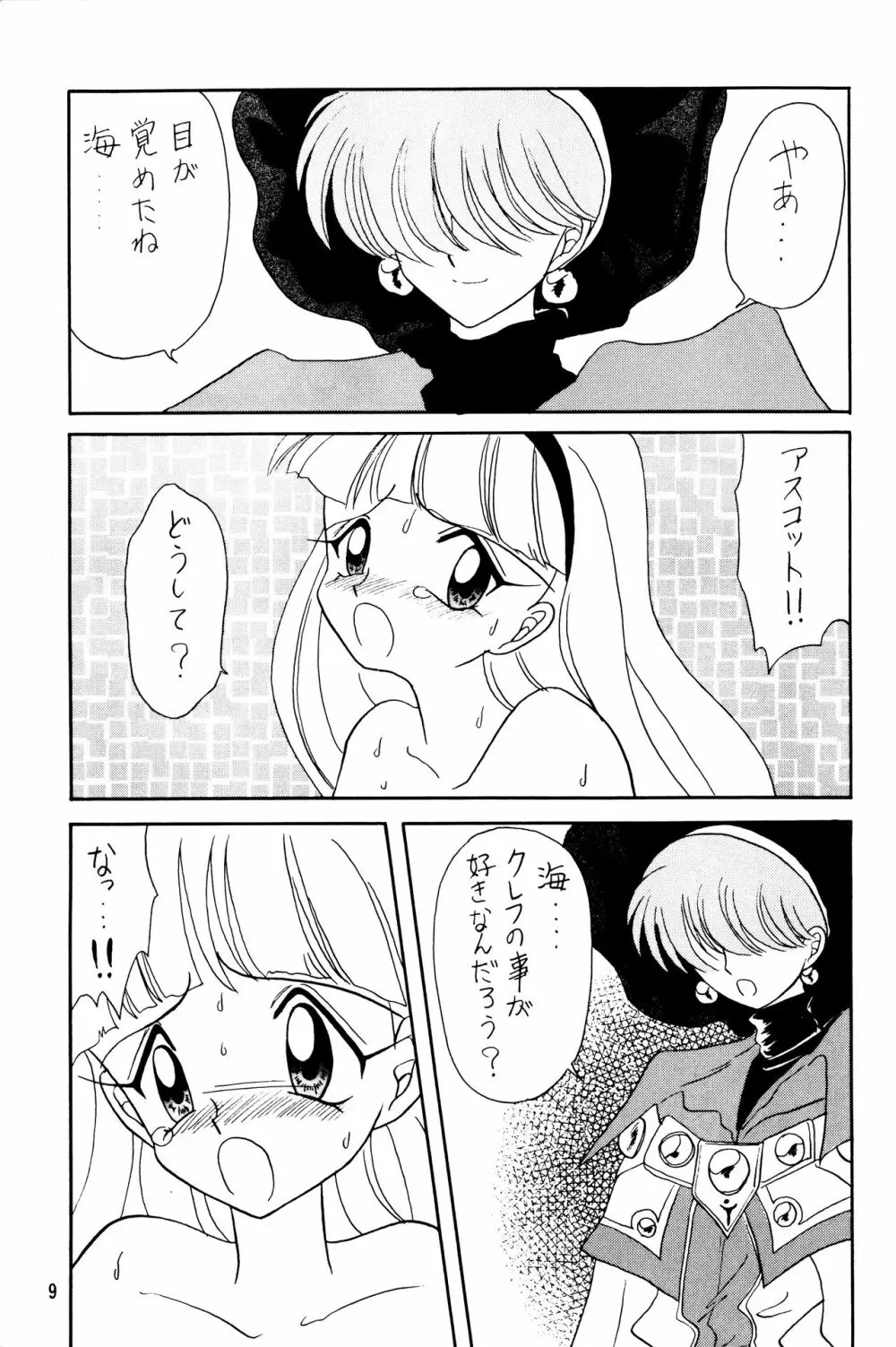 すっぴん Page.8