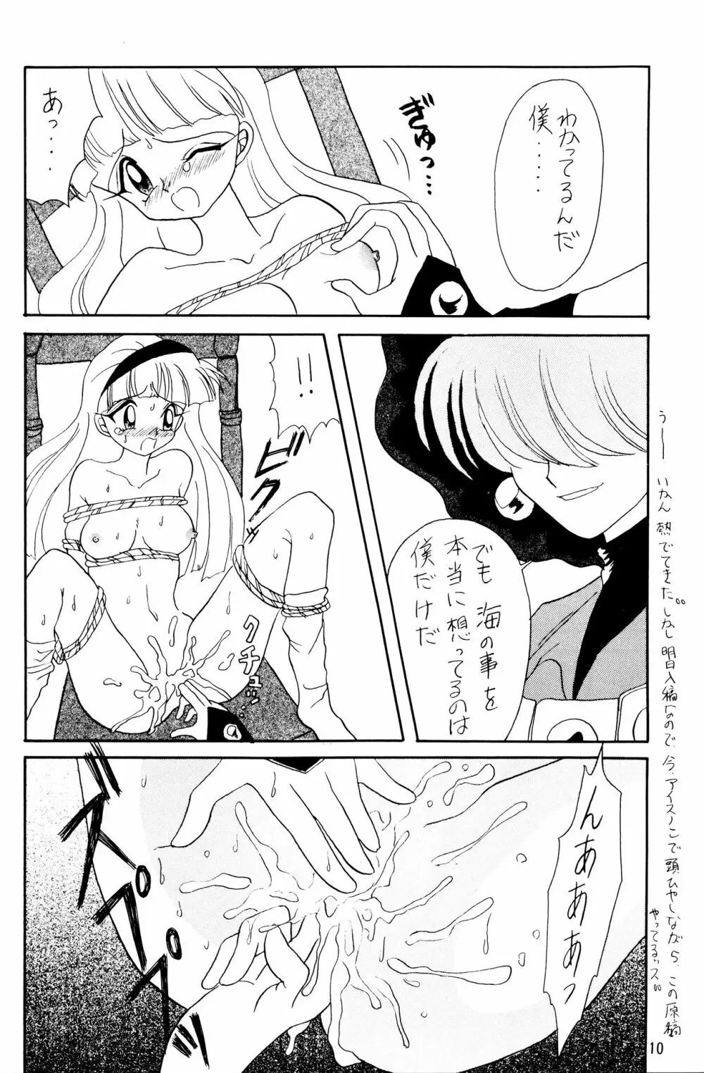 すっぴん Page.9