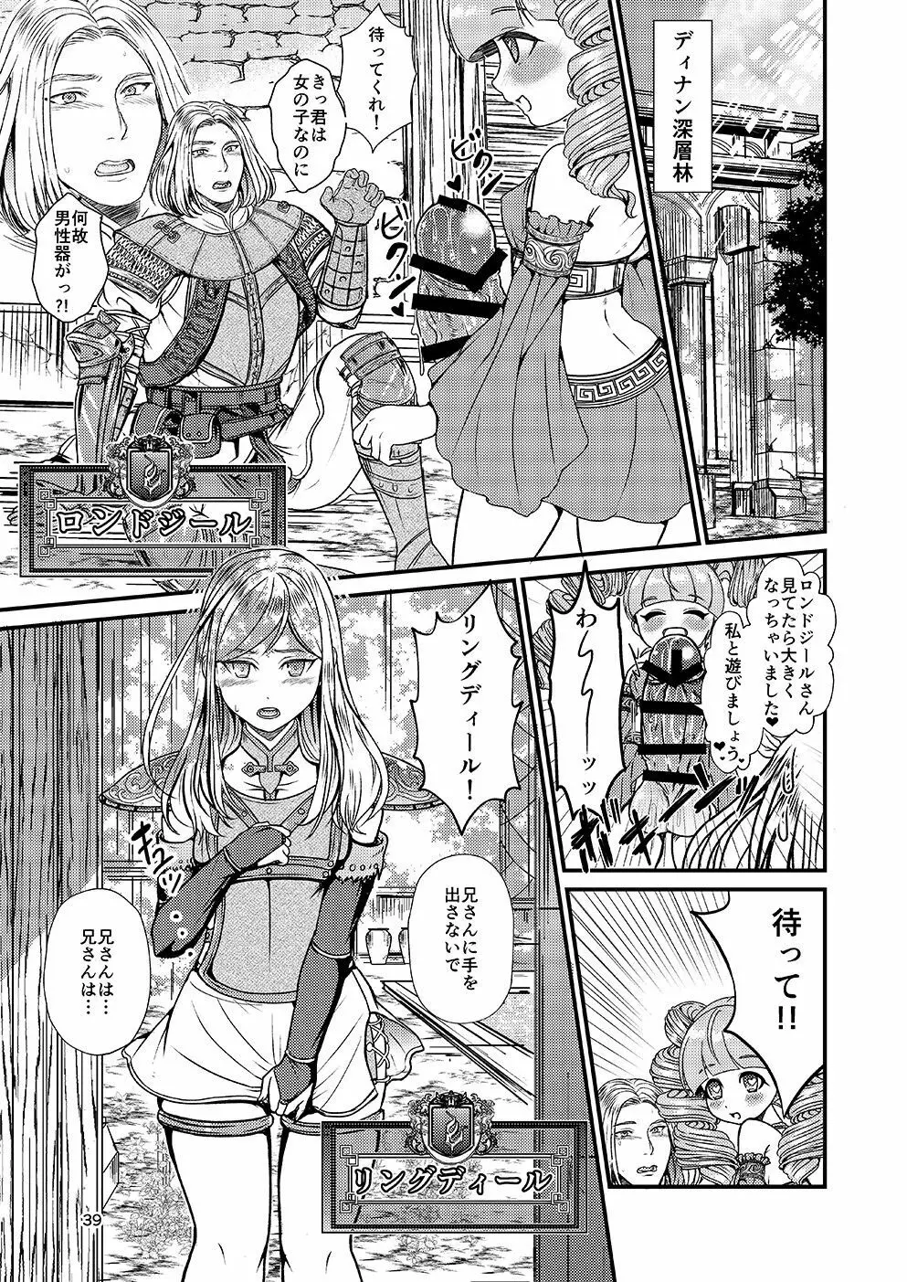 覚者様のふたなりオンライン Page.38