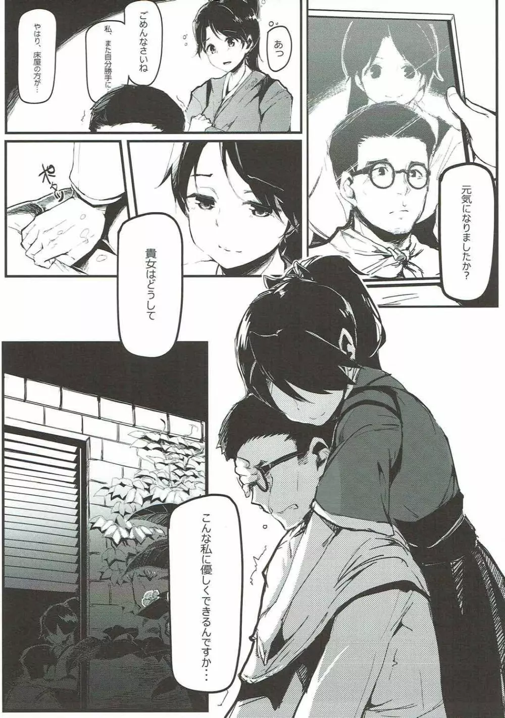 大和撫子 Page.8