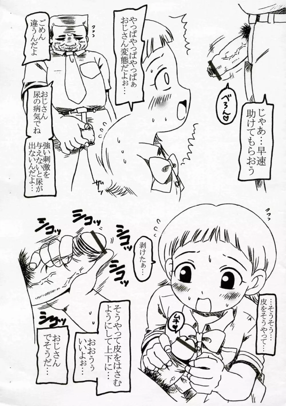 志穂15発目。 Page.4