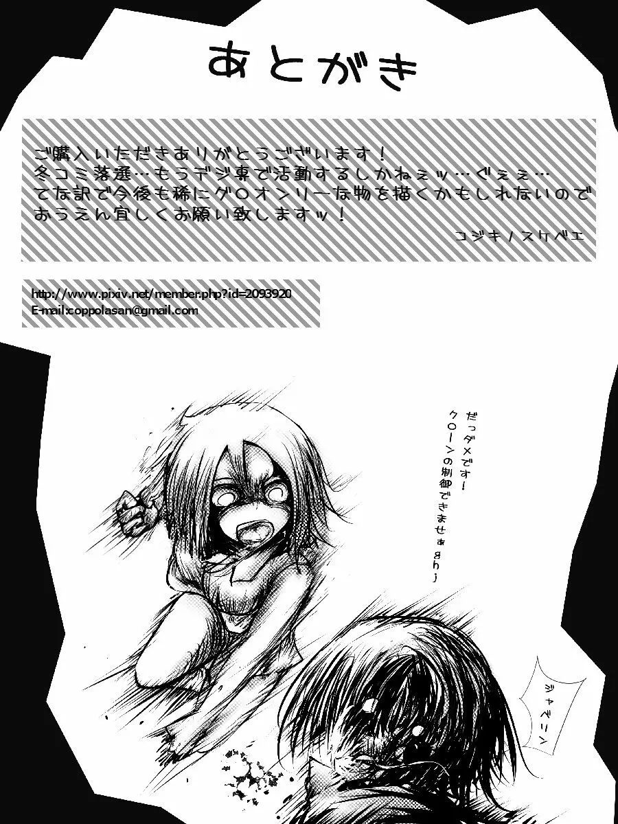 ブレアっぽいグロ本 Page.22