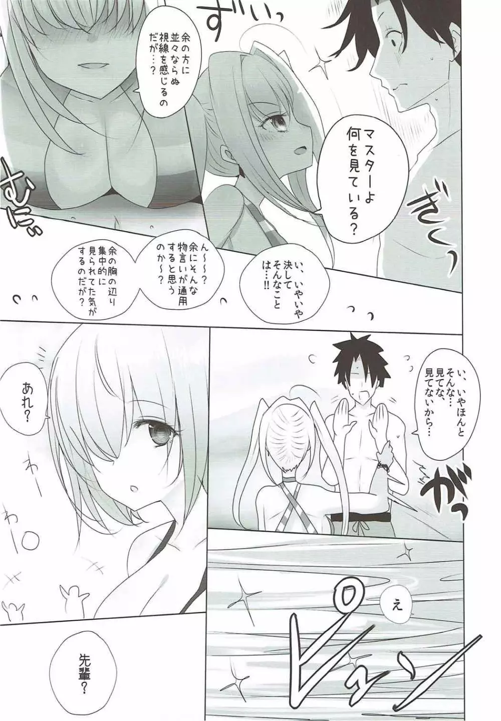 ネロにおっぱいでしてもらう本 Page.5