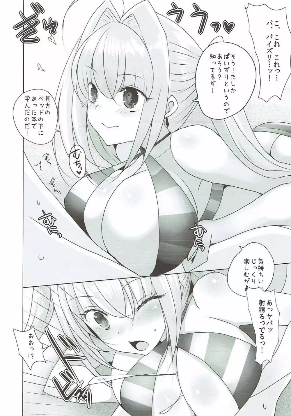 ネロにおっぱいでしてもらう本 Page.9