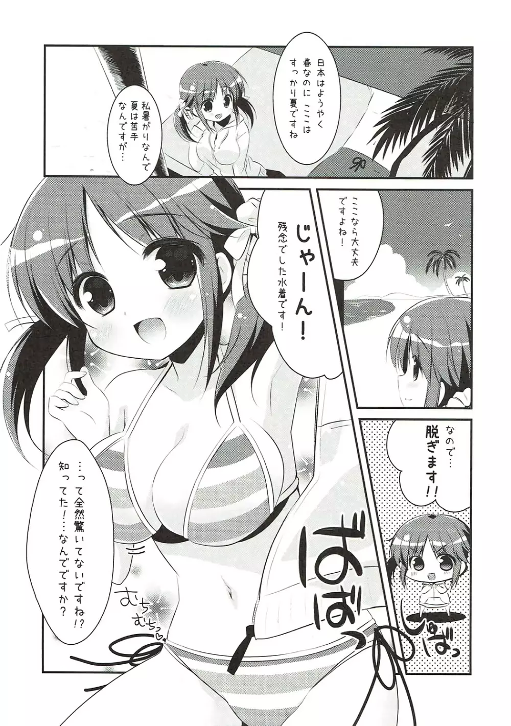 南国とときん Page.4