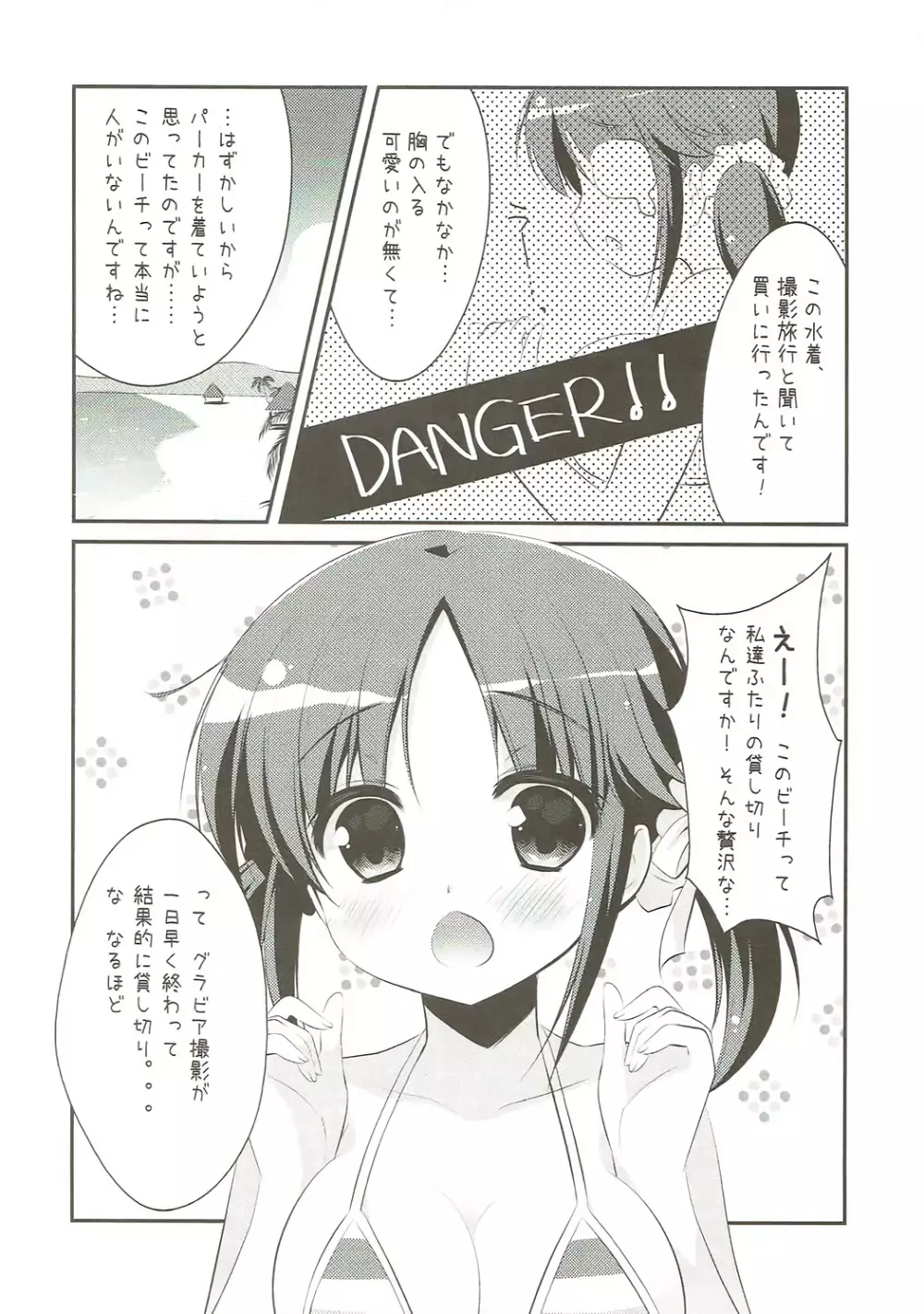 南国とときん Page.6