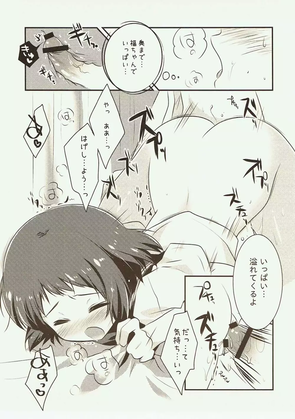 初めての、18禁原稿!? Page.18