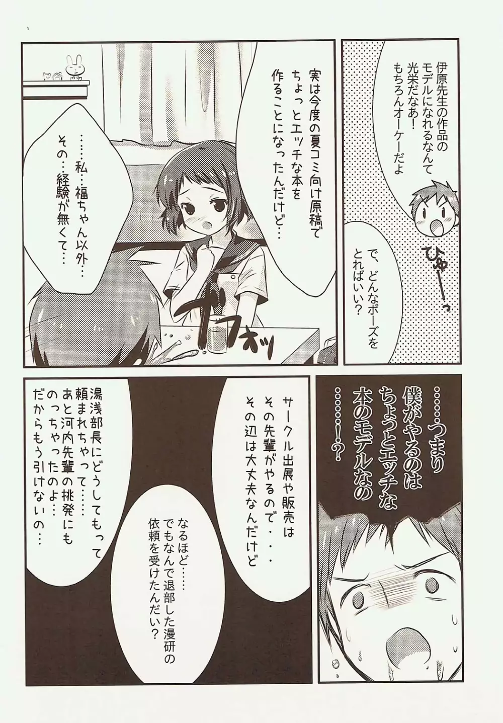 初めての、18禁原稿!? Page.3