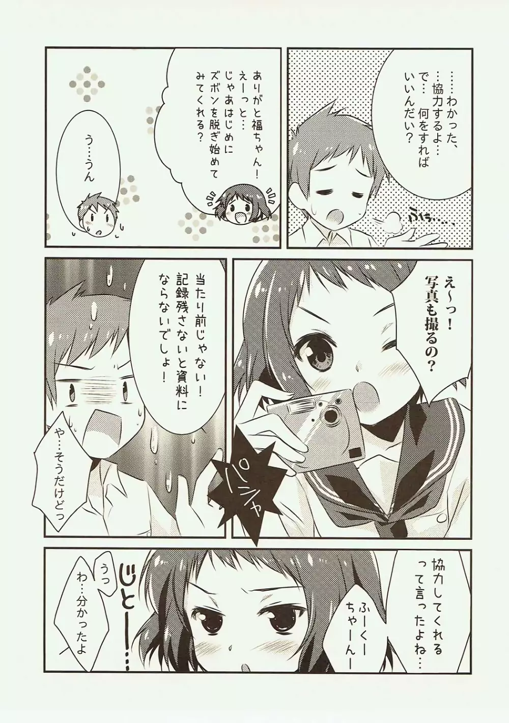 初めての、18禁原稿!? Page.4