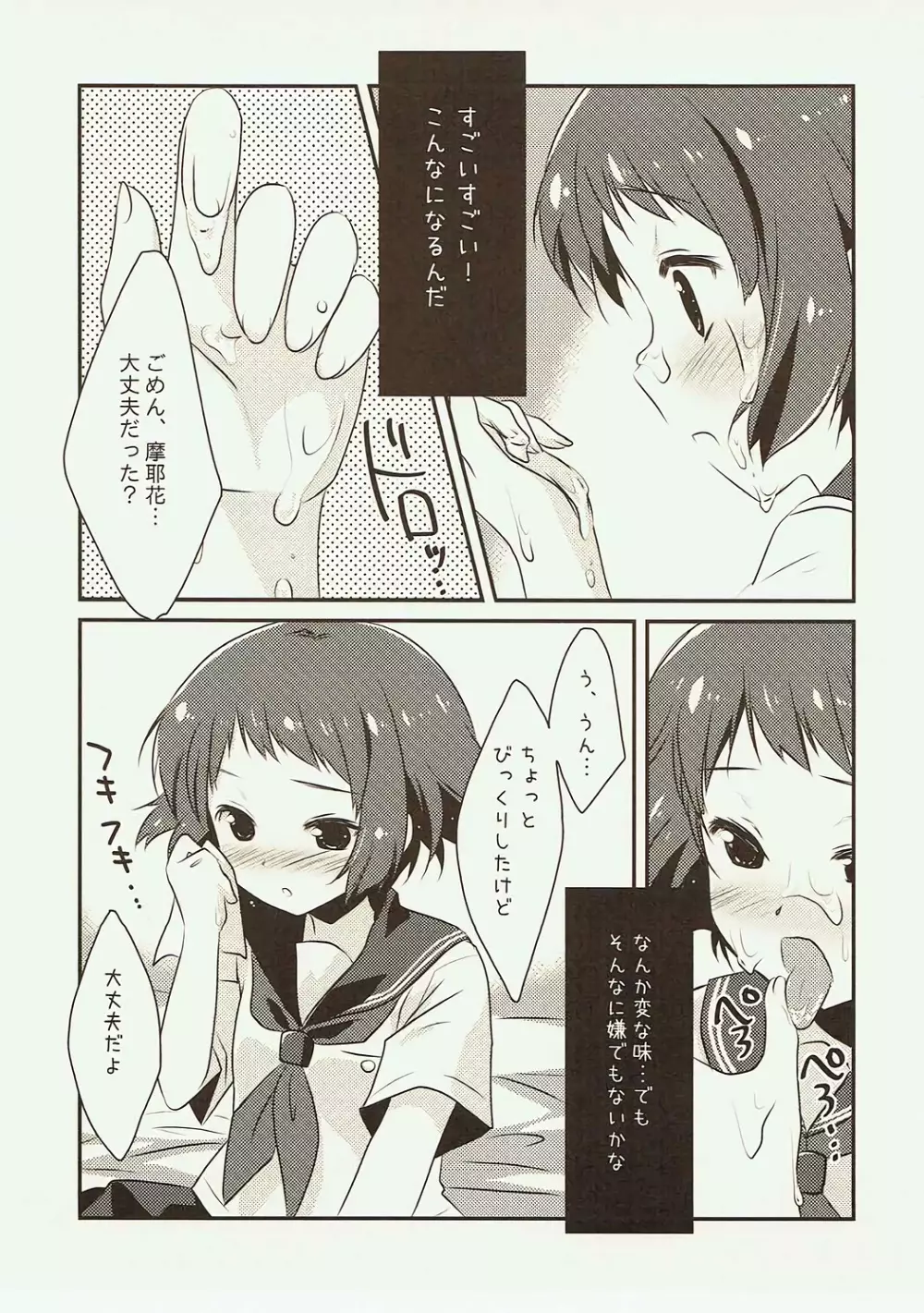 初めての、18禁原稿!? Page.8