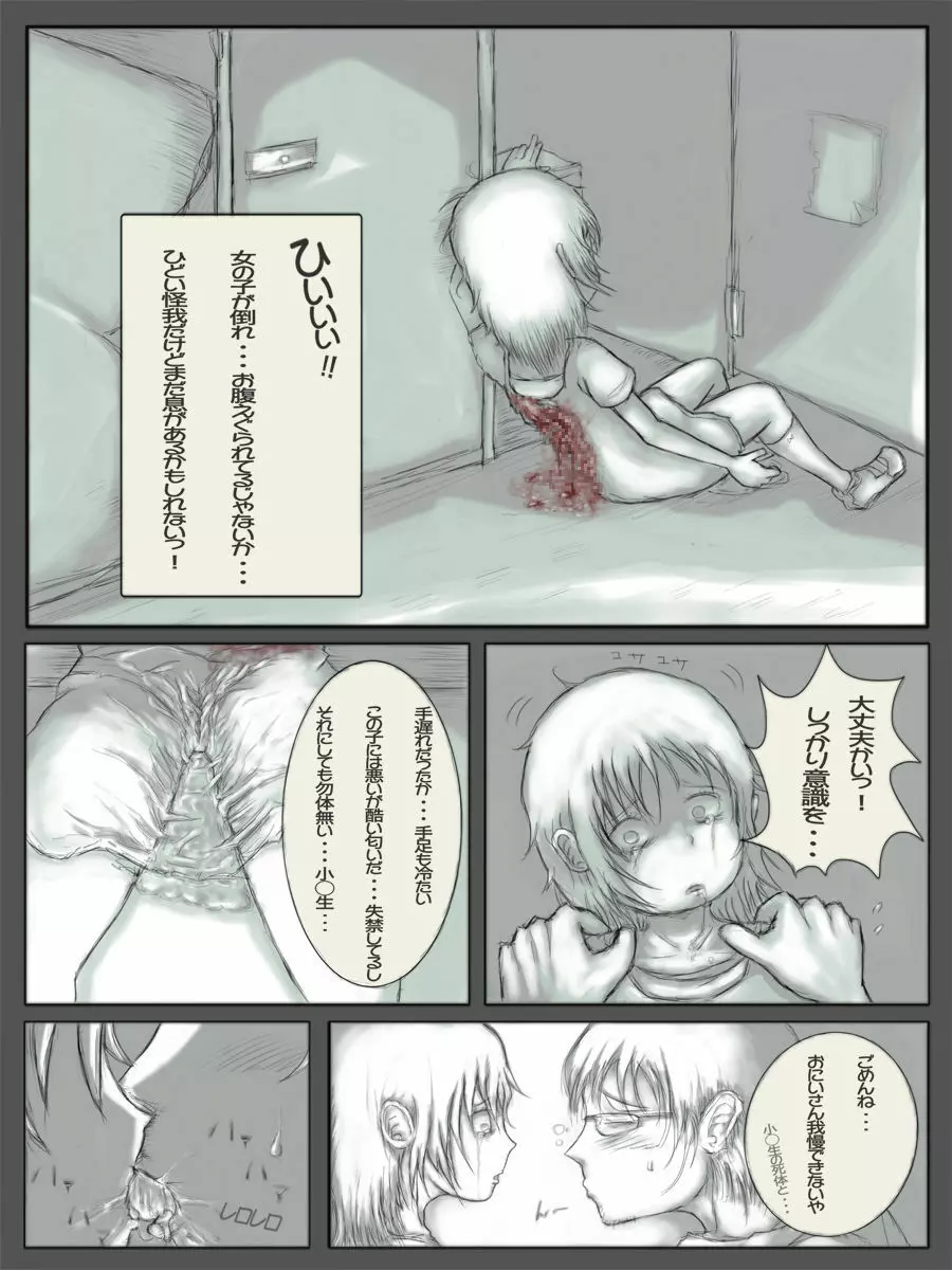 奇天烈死姦サバイバル Page.4