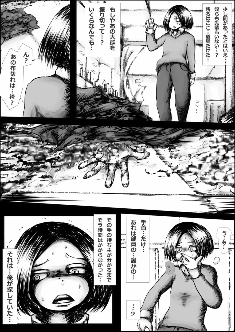 鬼畜道 Page.10