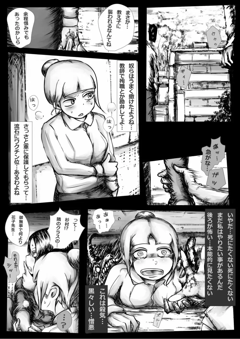 鬼畜道 Page.23