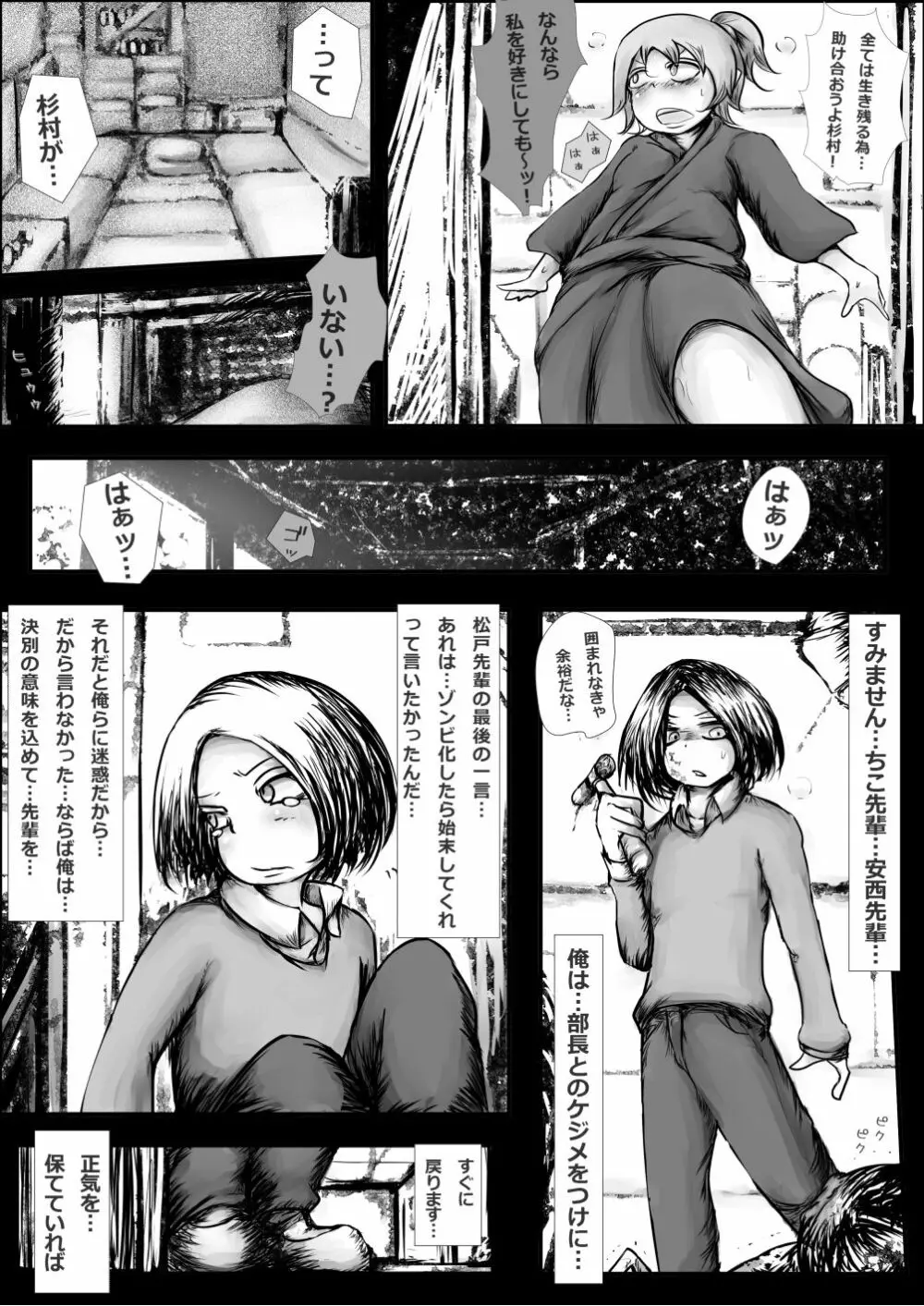 鬼畜道 Page.9