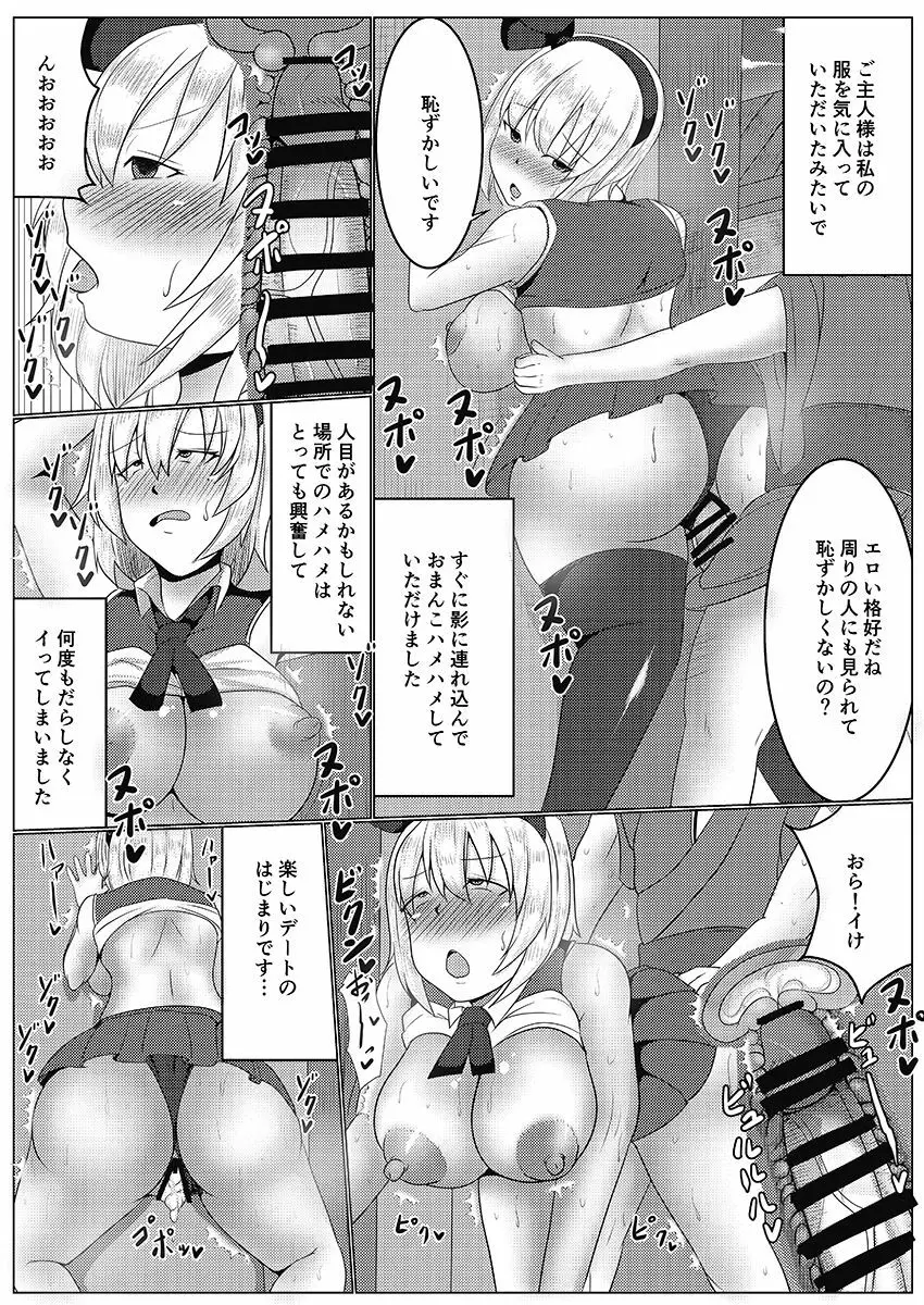 催眠かけられた妖夢さんとラブラブ種付けデート Page.19