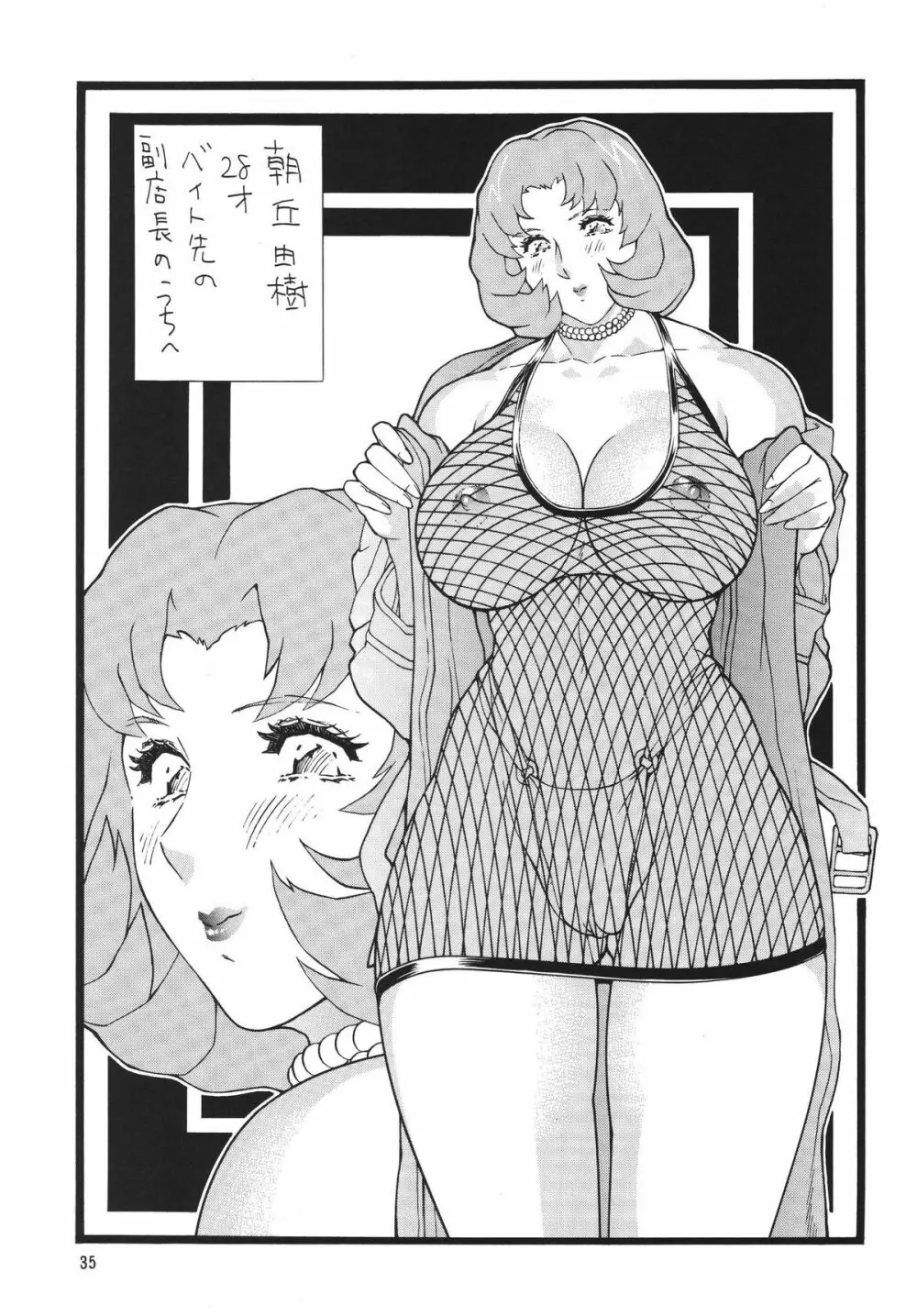 ミニスカ丼食べ放題 Page.35