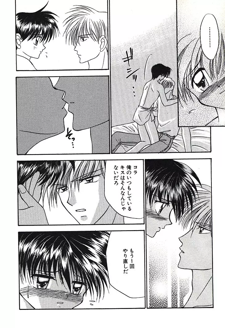 美少年緊縛日誌 Page.104