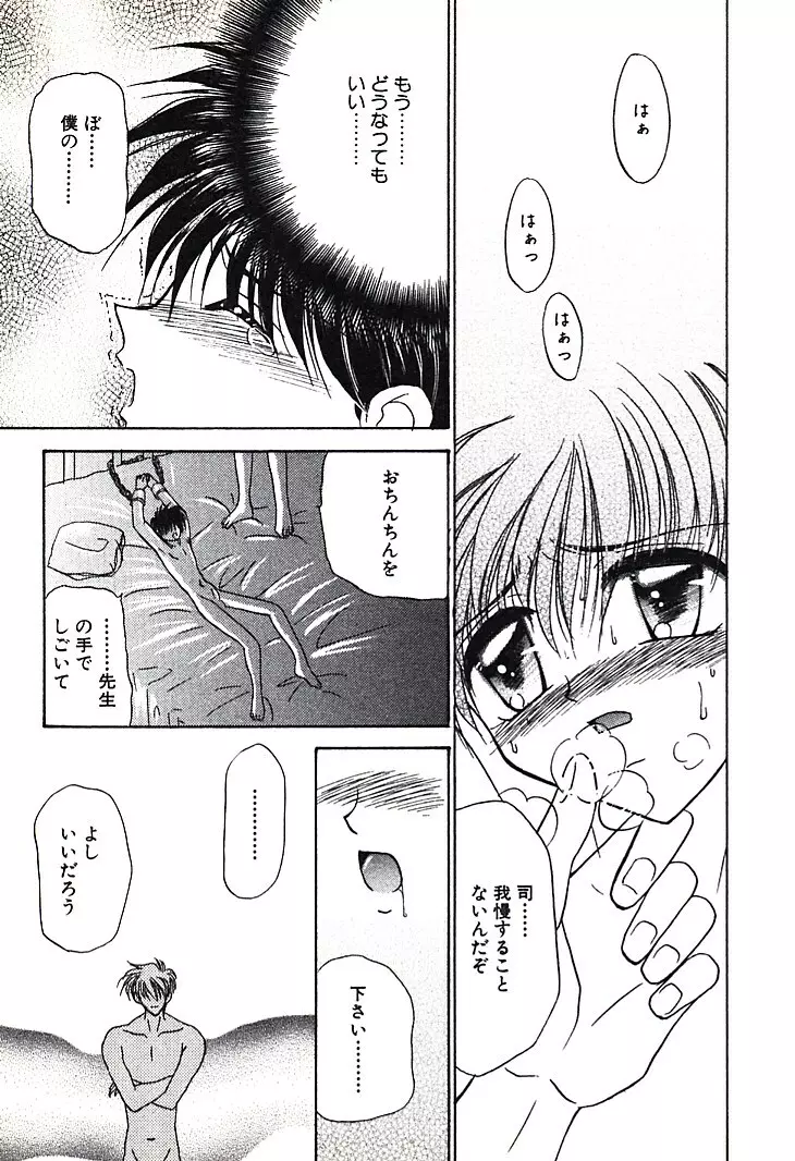 美少年緊縛日誌 Page.77