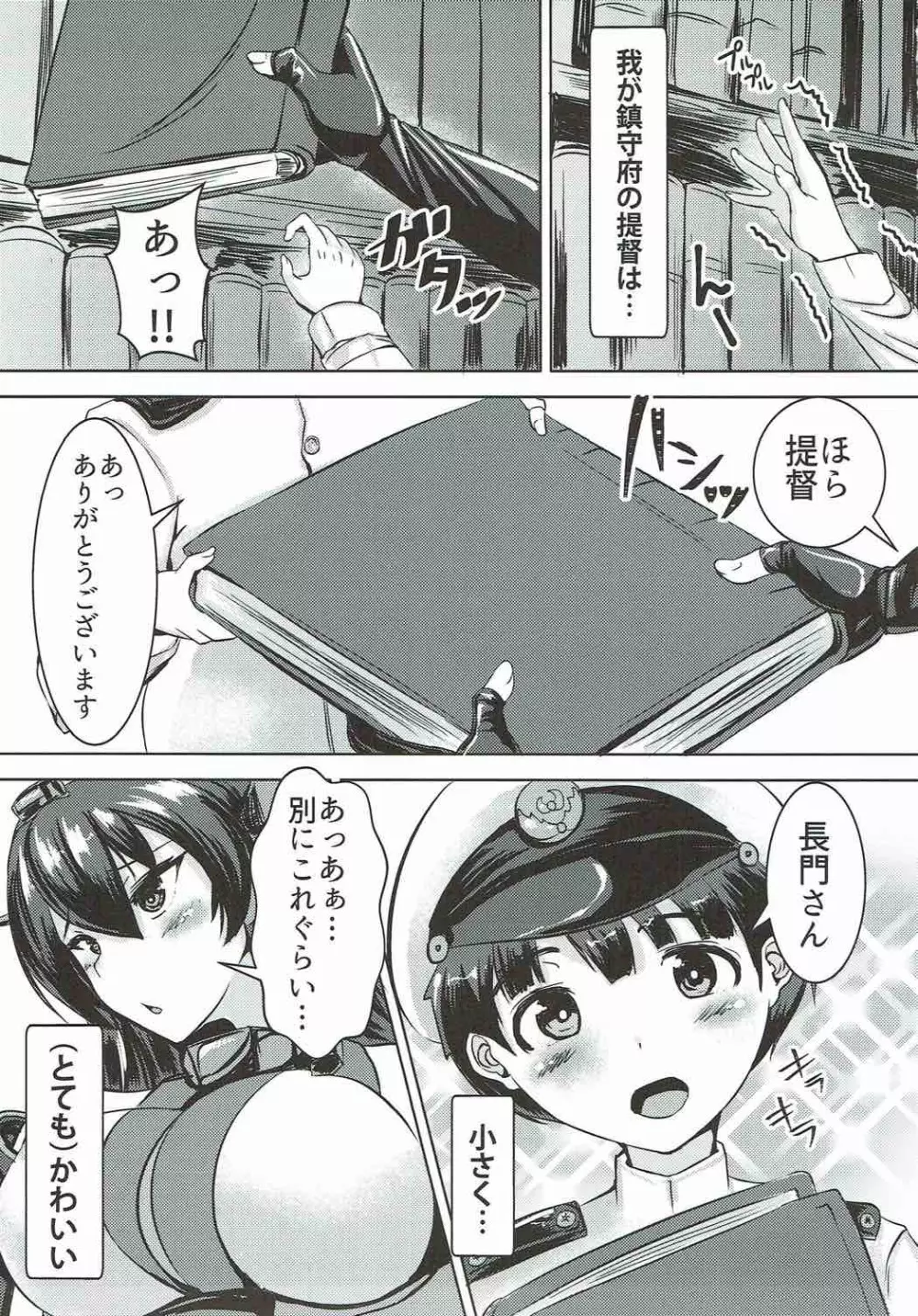 長門とショタ提督 Page.2