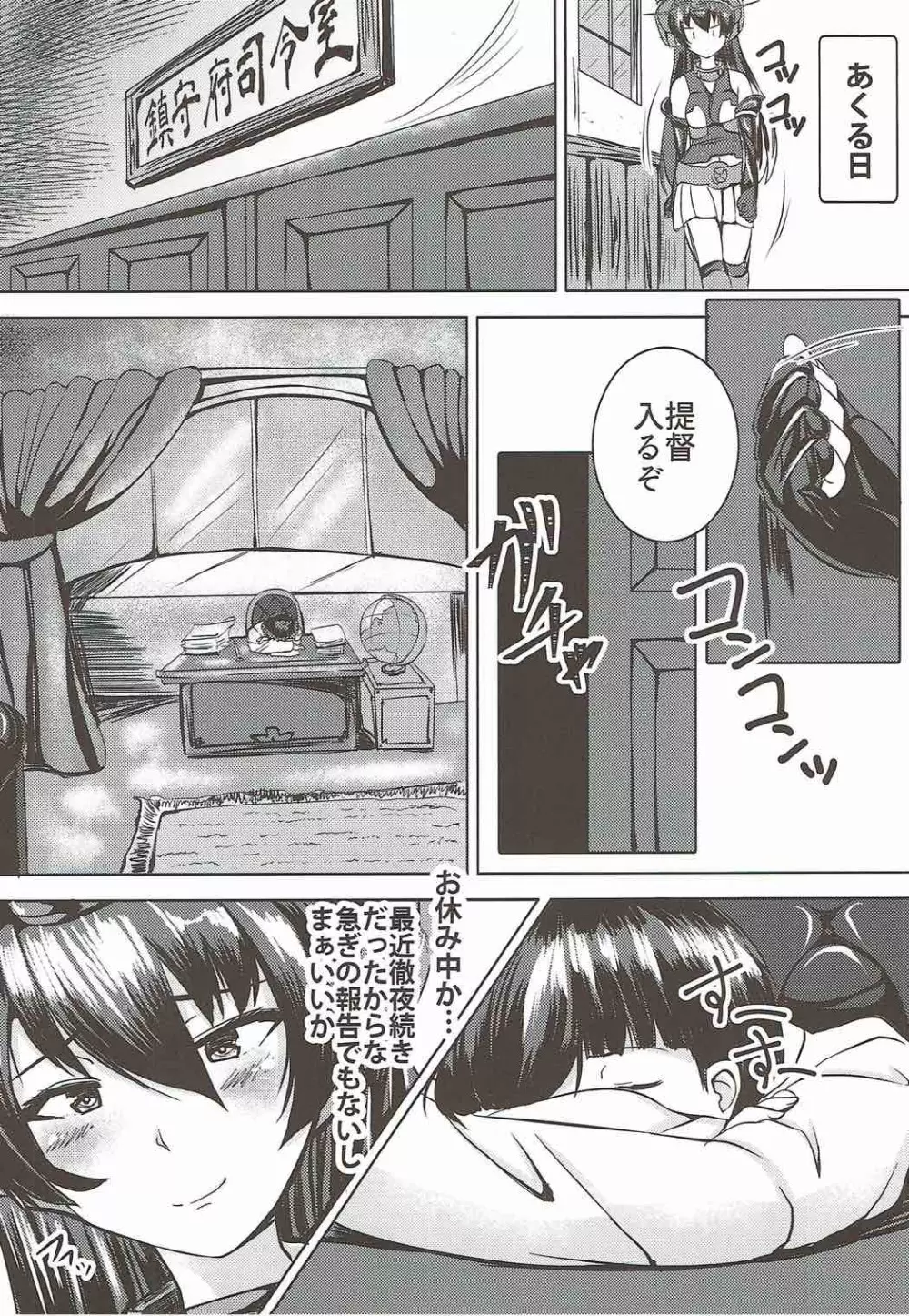 長門とショタ提督 Page.3