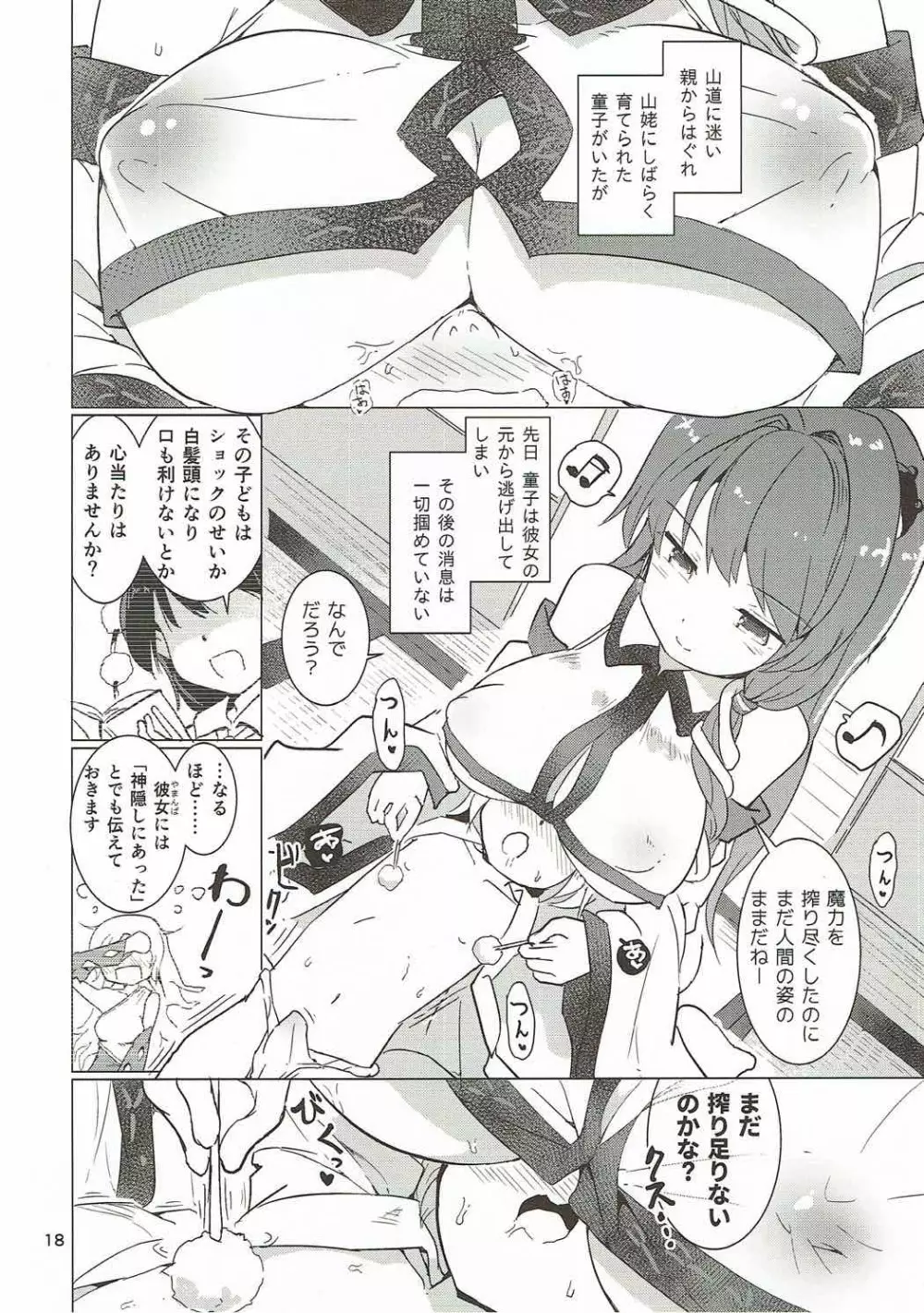 早苗さんのお祓い棒になりたい!! Page.19