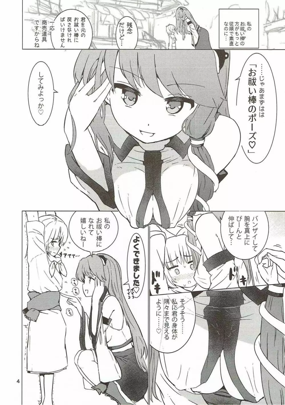 早苗さんのお祓い棒になりたい!! Page.5