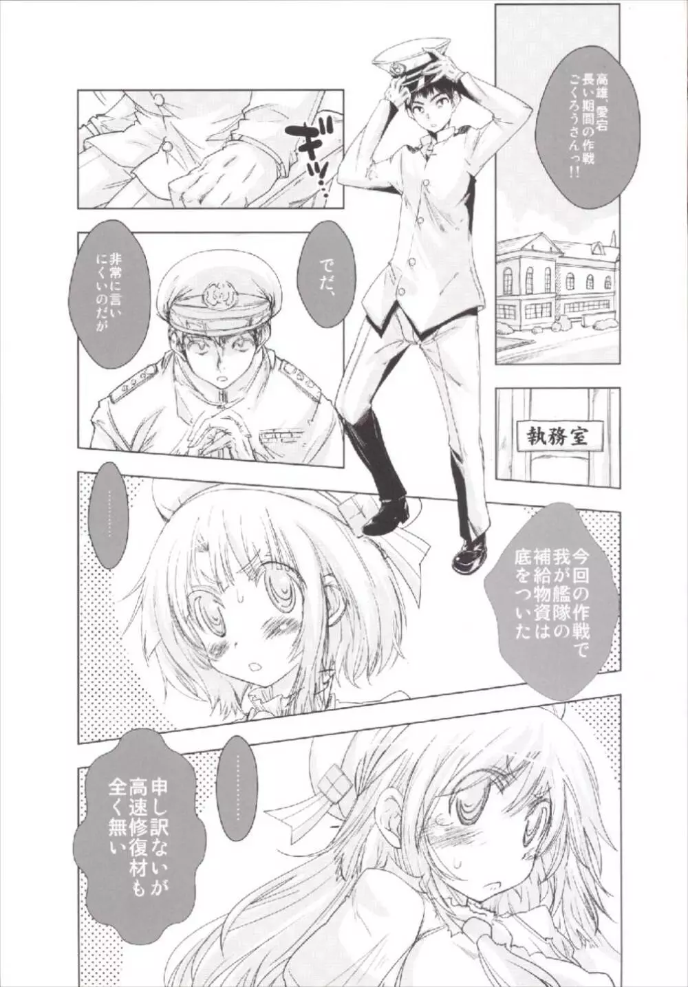 執務室の大破姉妹 Page.5