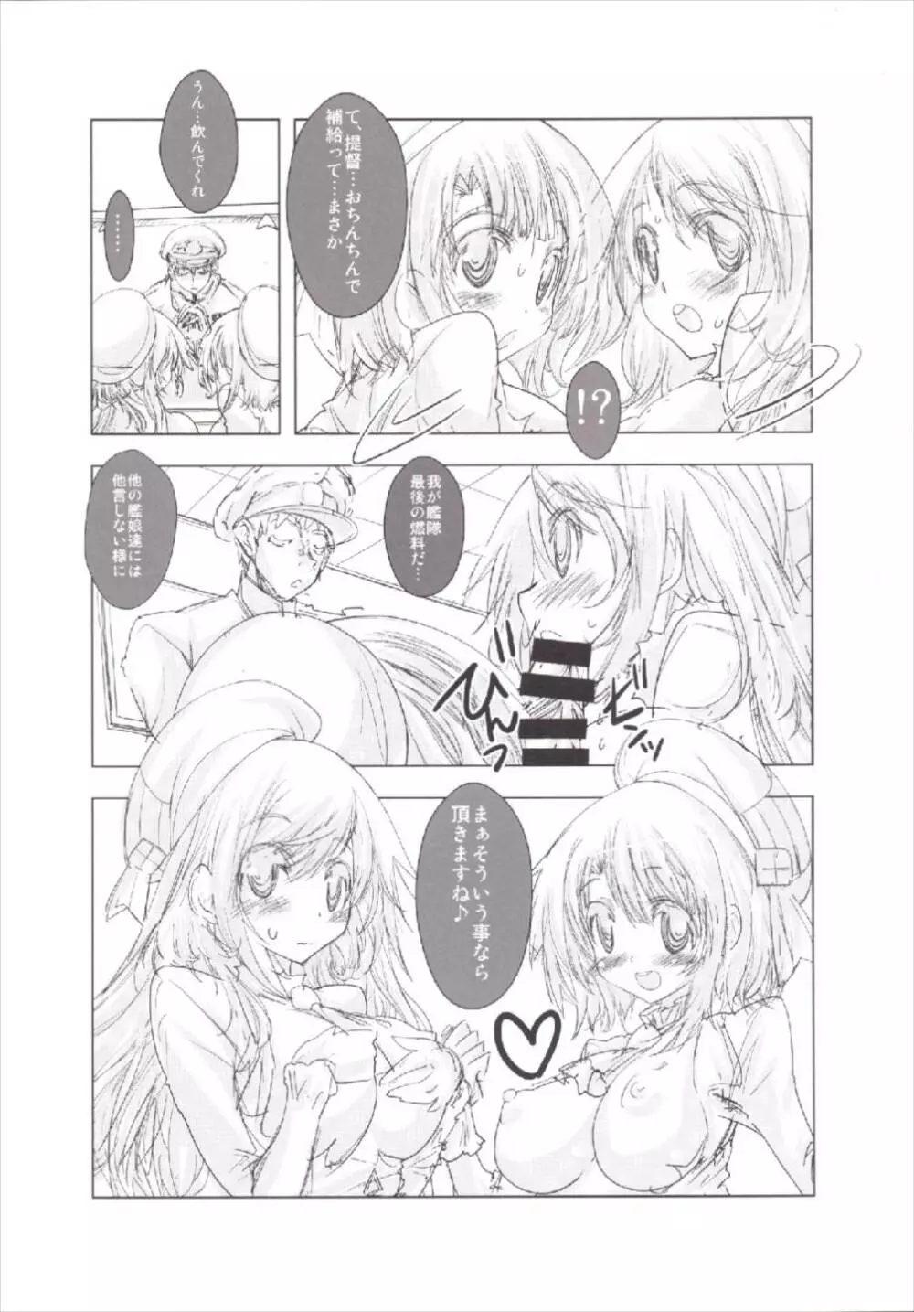 執務室の大破姉妹 Page.8