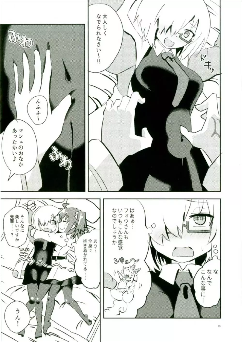 脆き雪花を抱きしめて Page.13