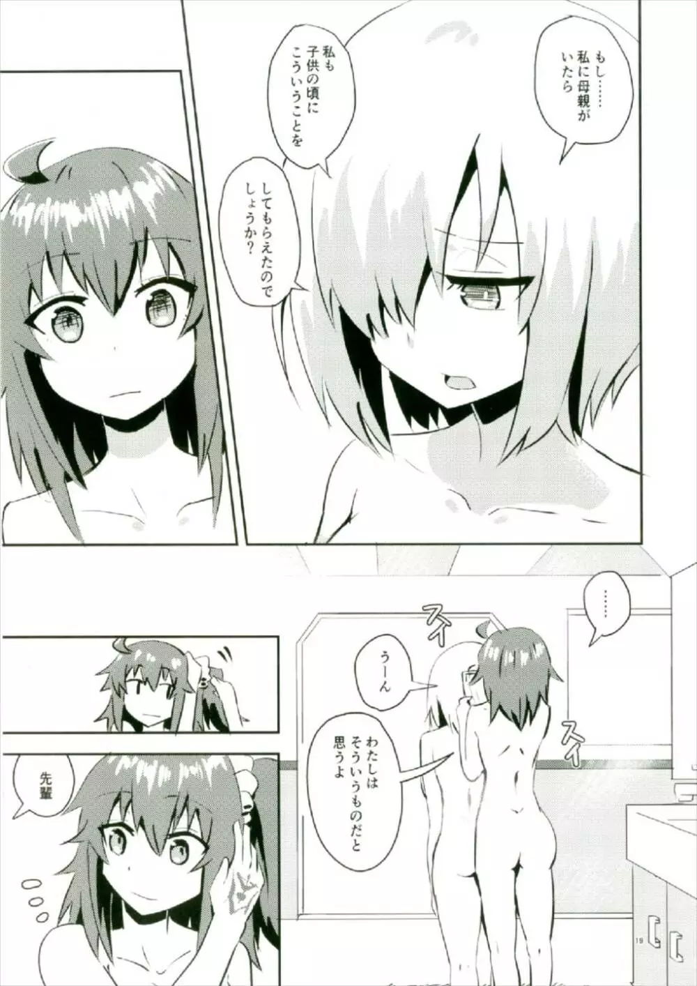 脆き雪花を抱きしめて Page.19