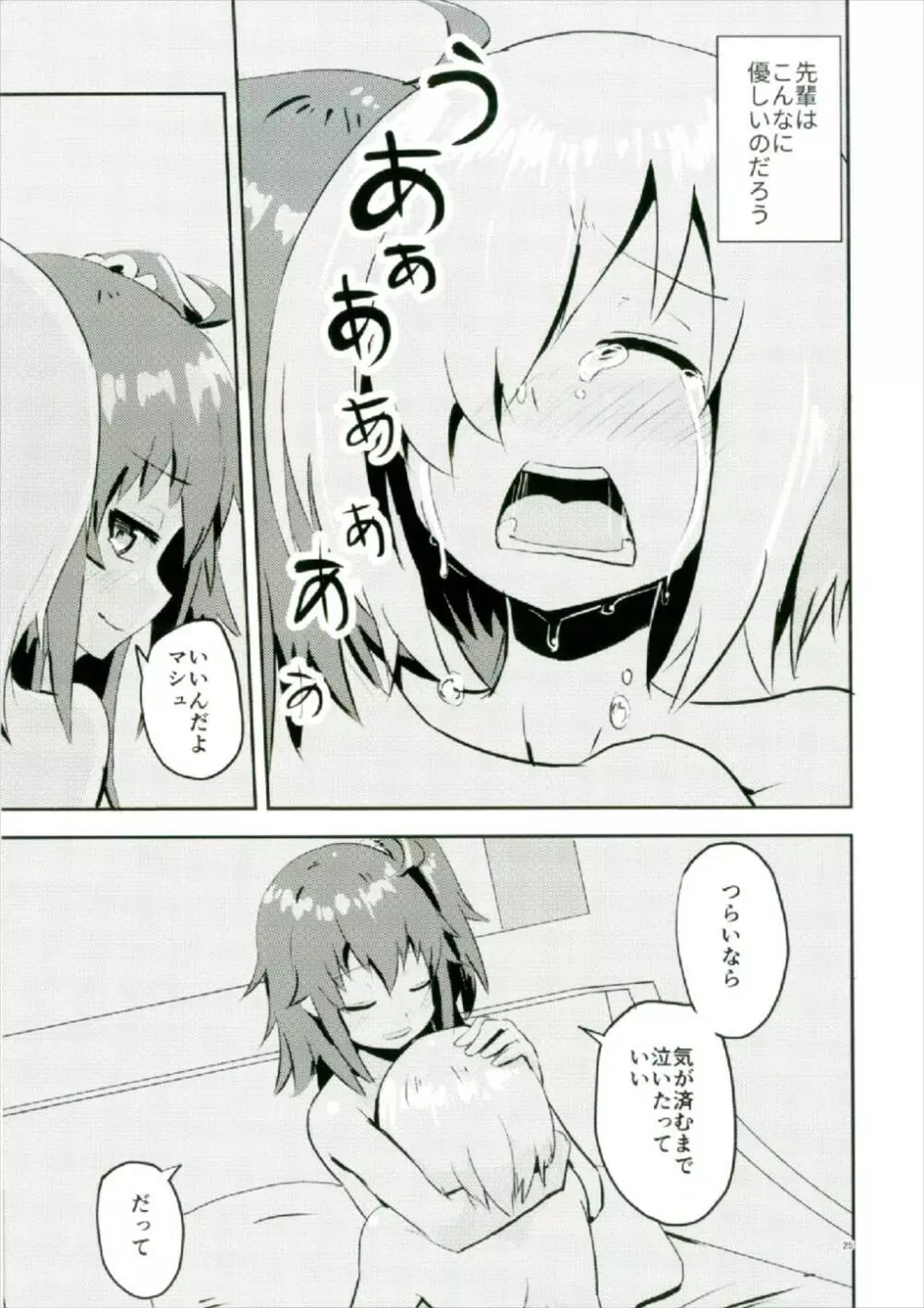 脆き雪花を抱きしめて Page.25