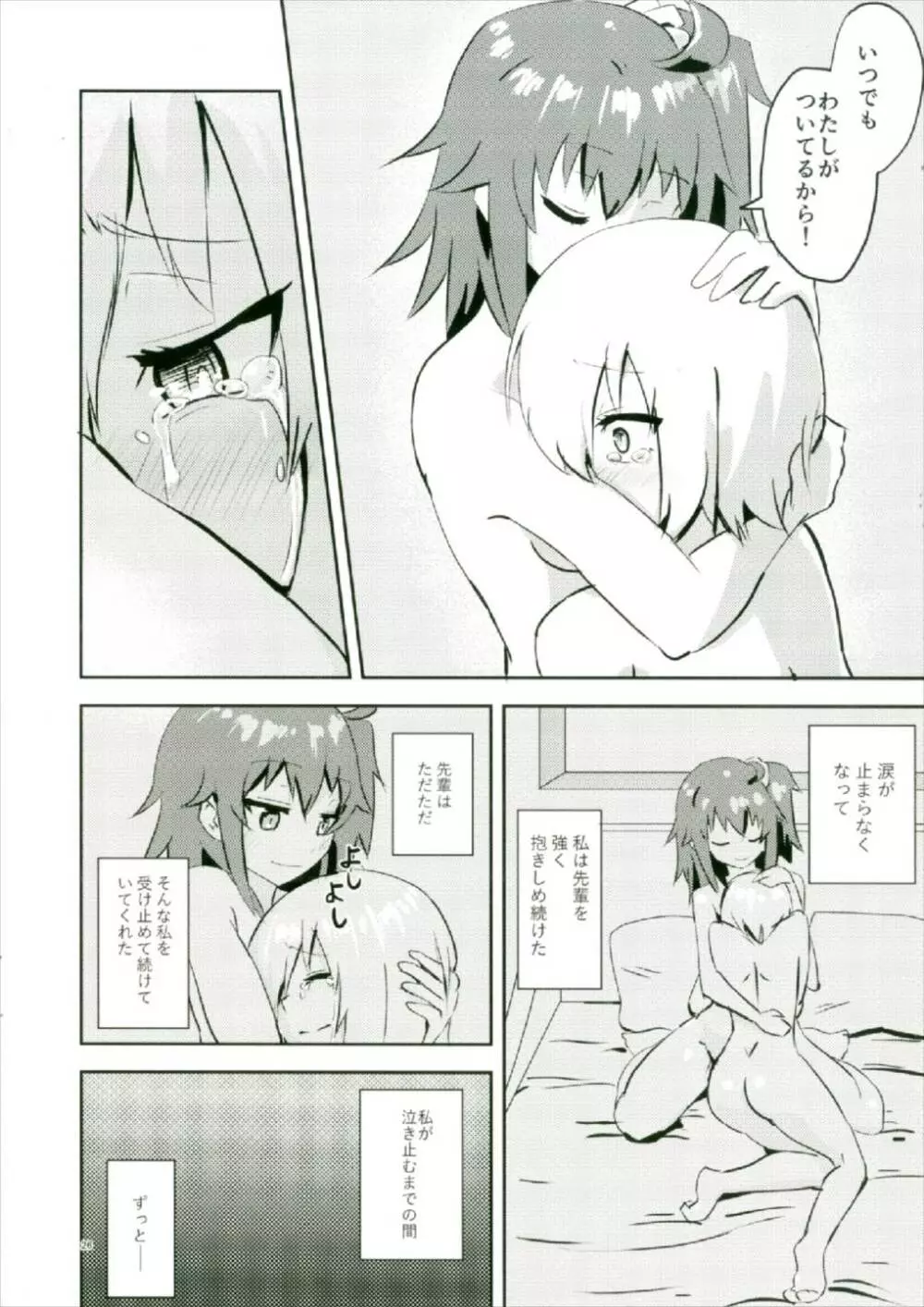 脆き雪花を抱きしめて Page.26