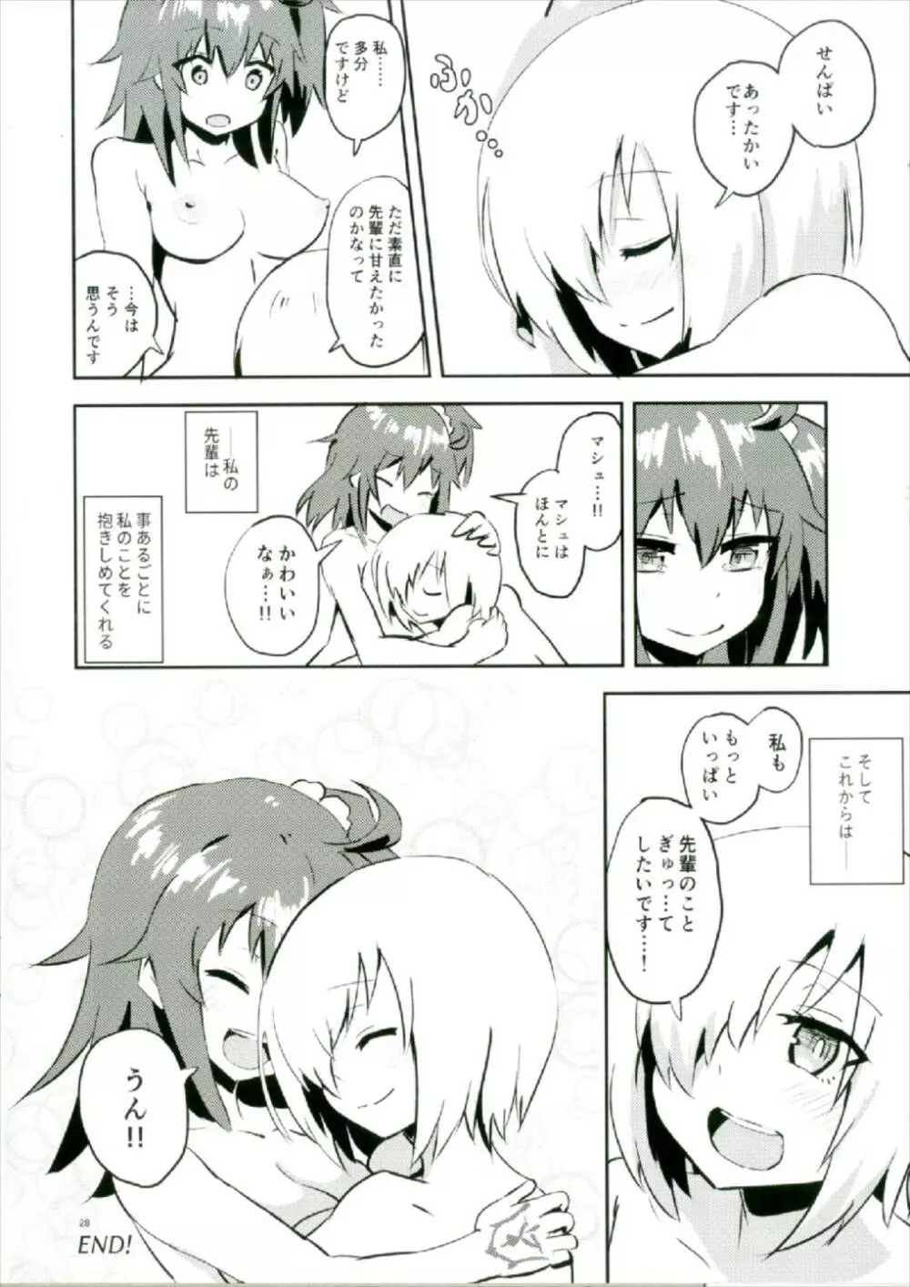 脆き雪花を抱きしめて Page.28