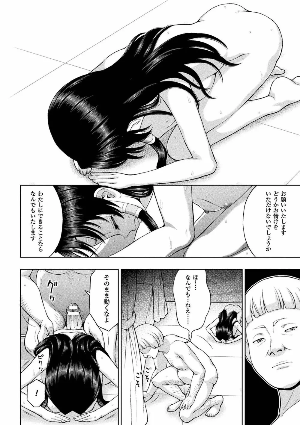 敗北乙女エクスタシー Vol.2 Page.22