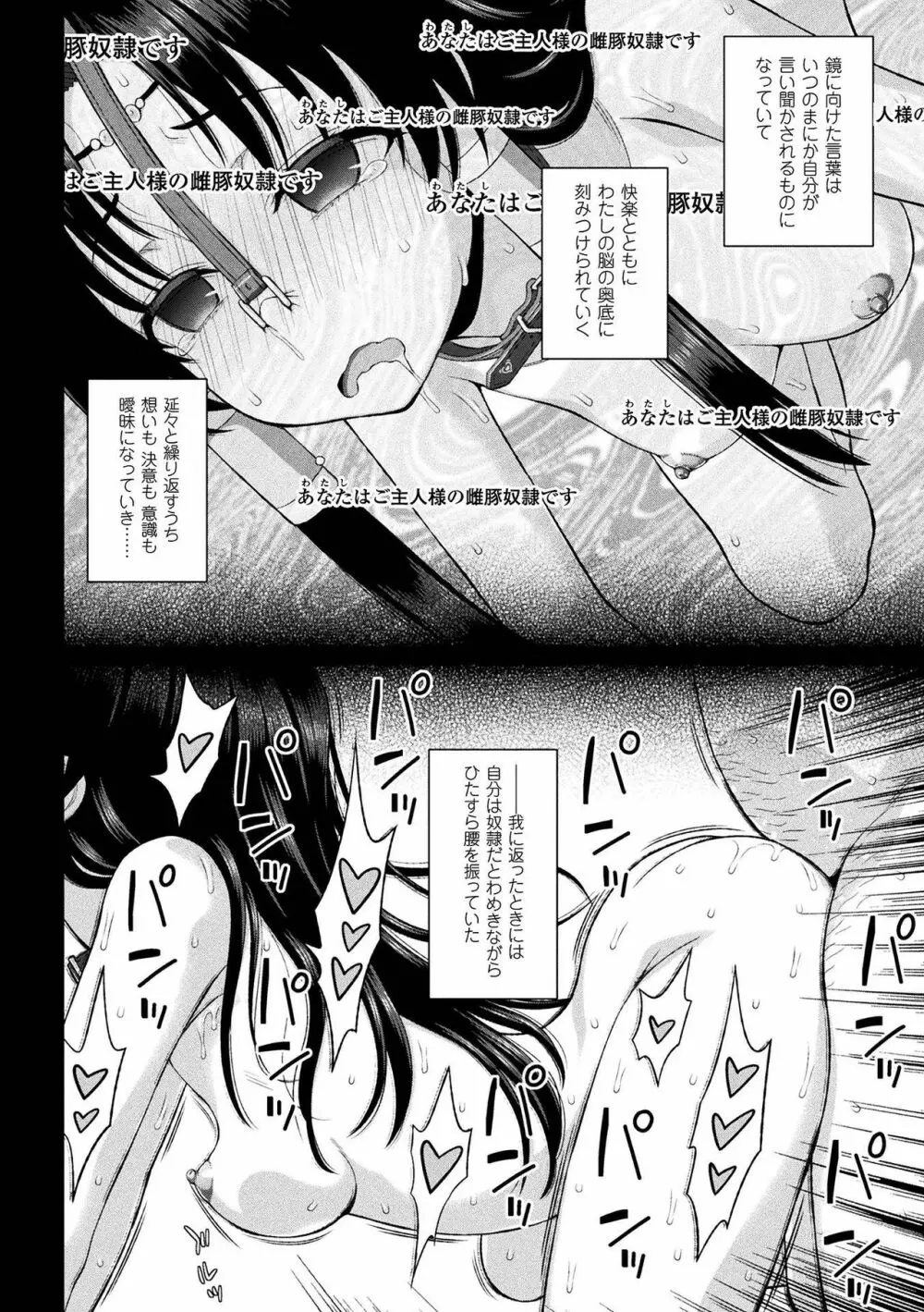 敗北乙女エクスタシー Vol.2 Page.28