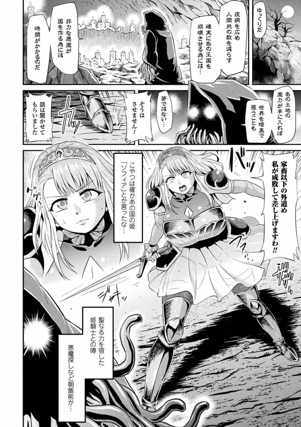 敗北乙女エクスタシー Vol.2 Page.32