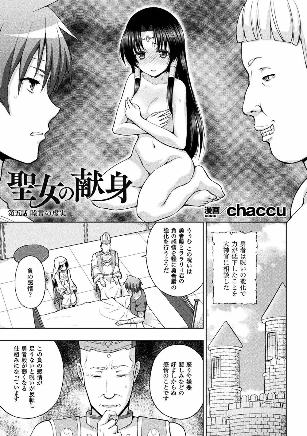 敗北乙女エクスタシー Vol.2 Page.5
