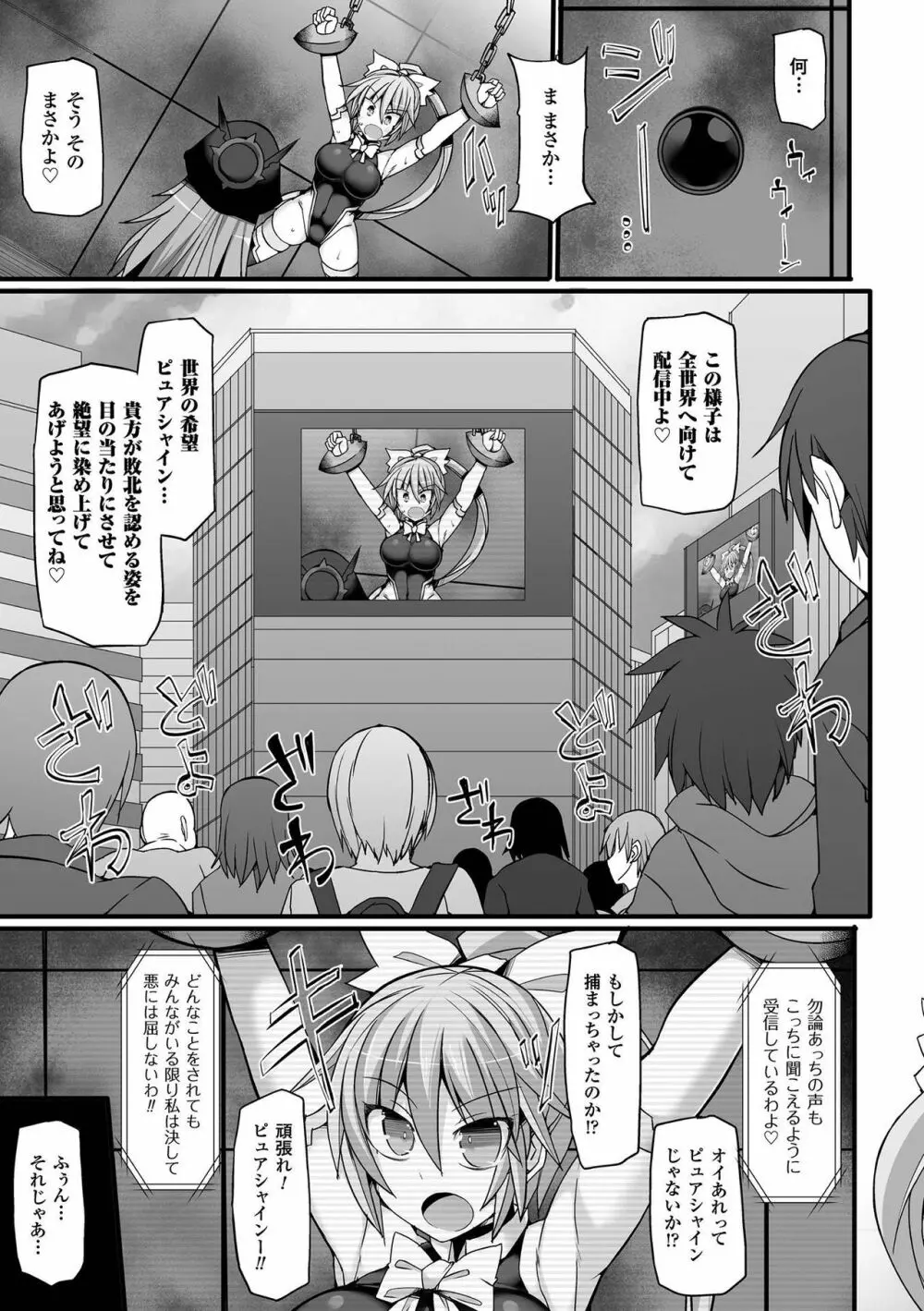 敗北乙女エクスタシー Vol.2 Page.57
