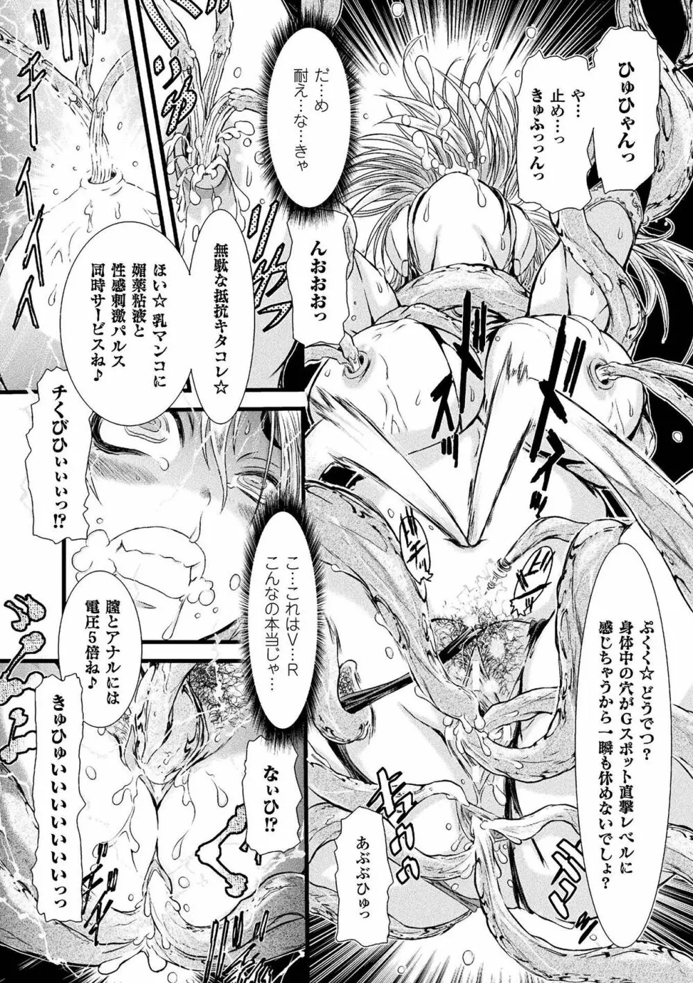 敗北乙女エクスタシー Vol.2 Page.84
