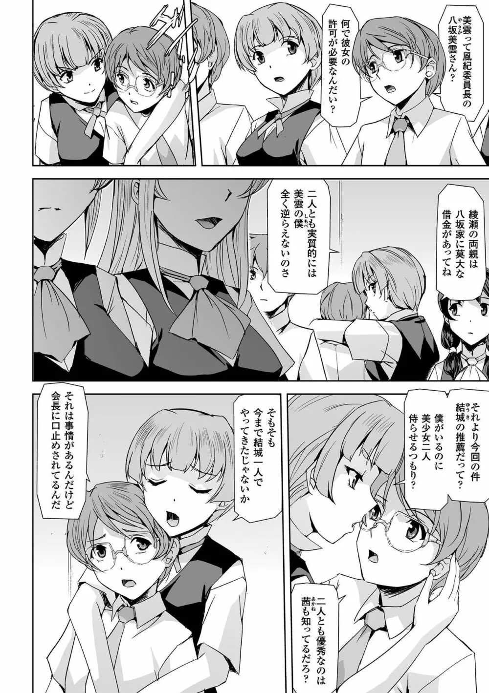 敗北乙女エクスタシー Vol.2 Page.92