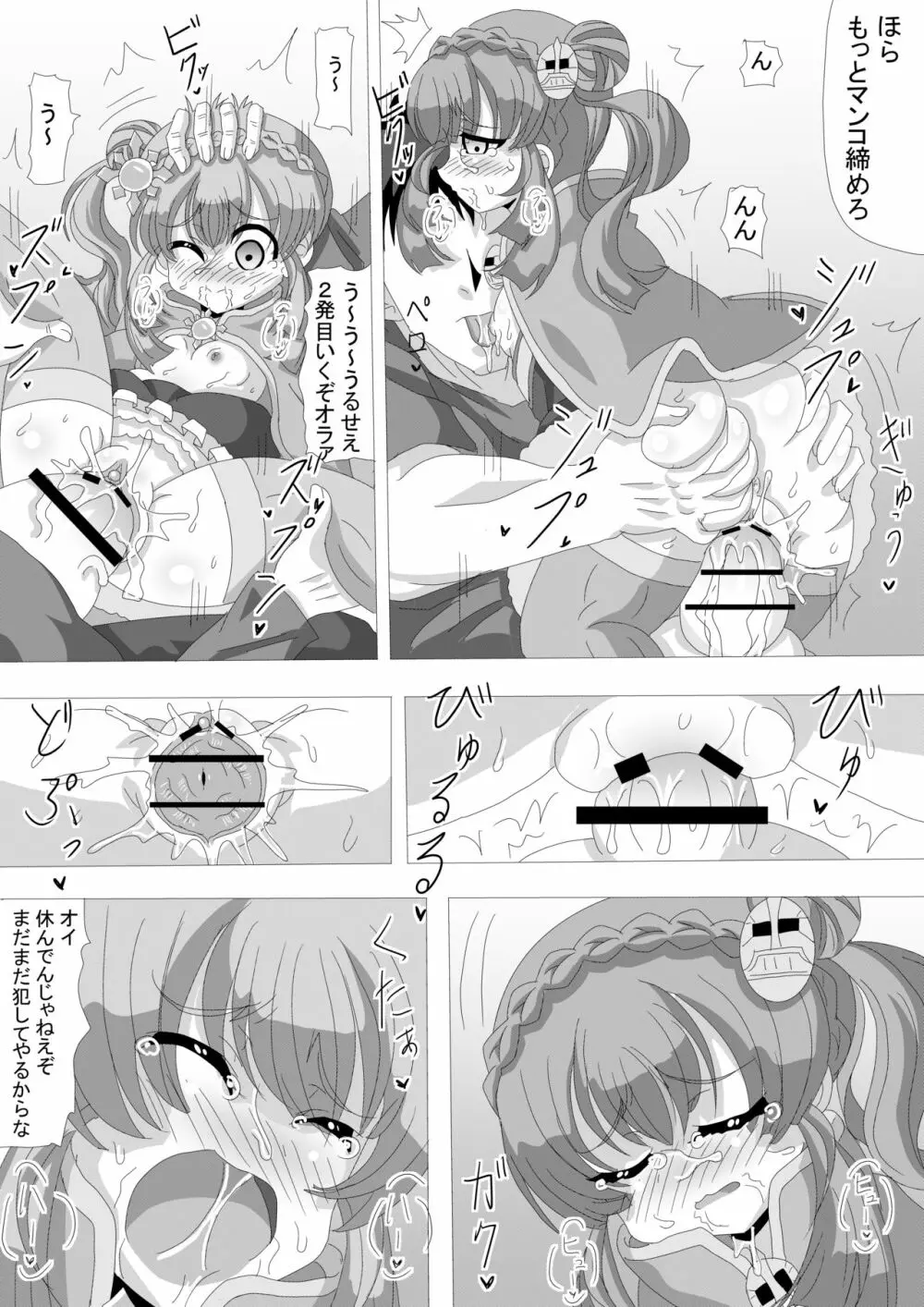 ユスタ・ベルサの同人誌『ゆっくりレイPUカステルモール姉妹』 Page.5