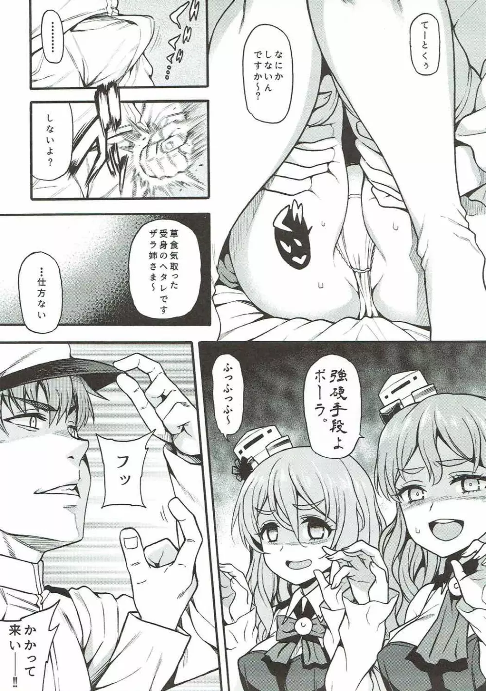 ザラとポーラのへべれけないと Page.6