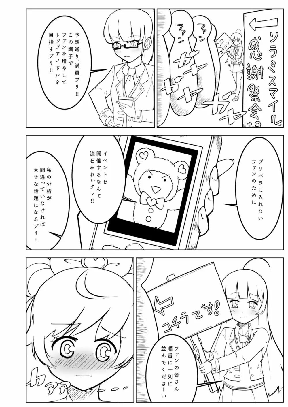 ソラミスマイル感謝祭 Page.2