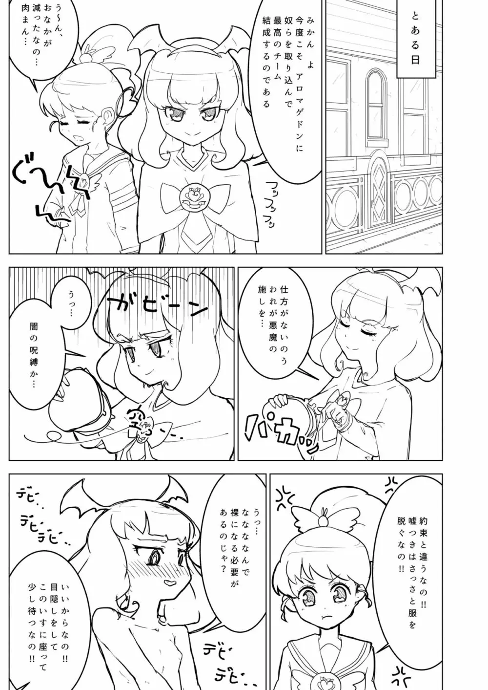 デビデビデビデビ♡ Page.2