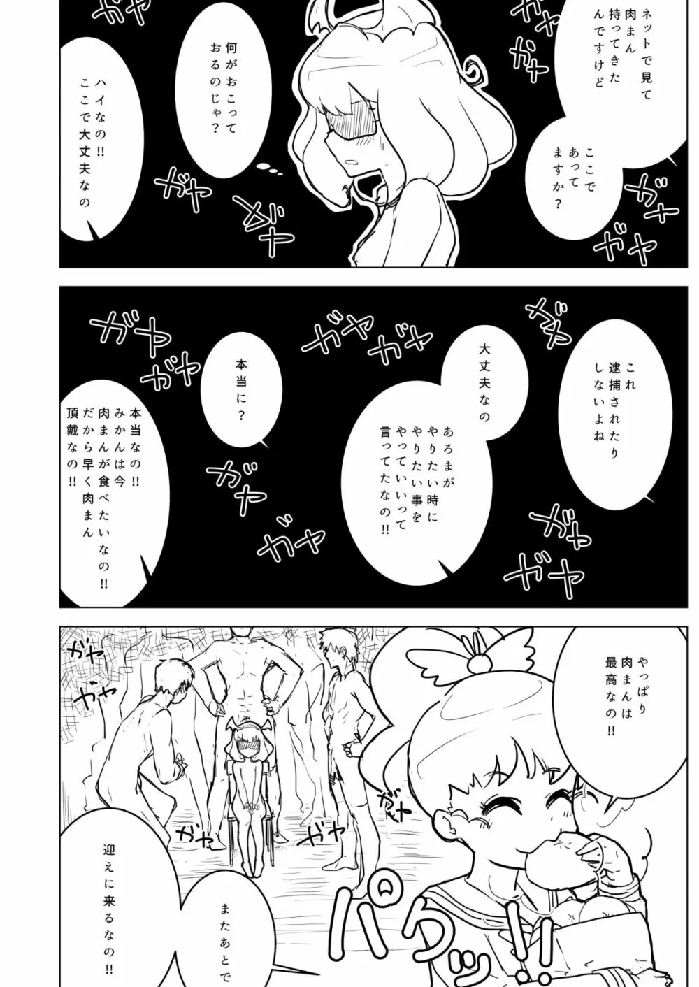 デビデビデビデビ♡ Page.3