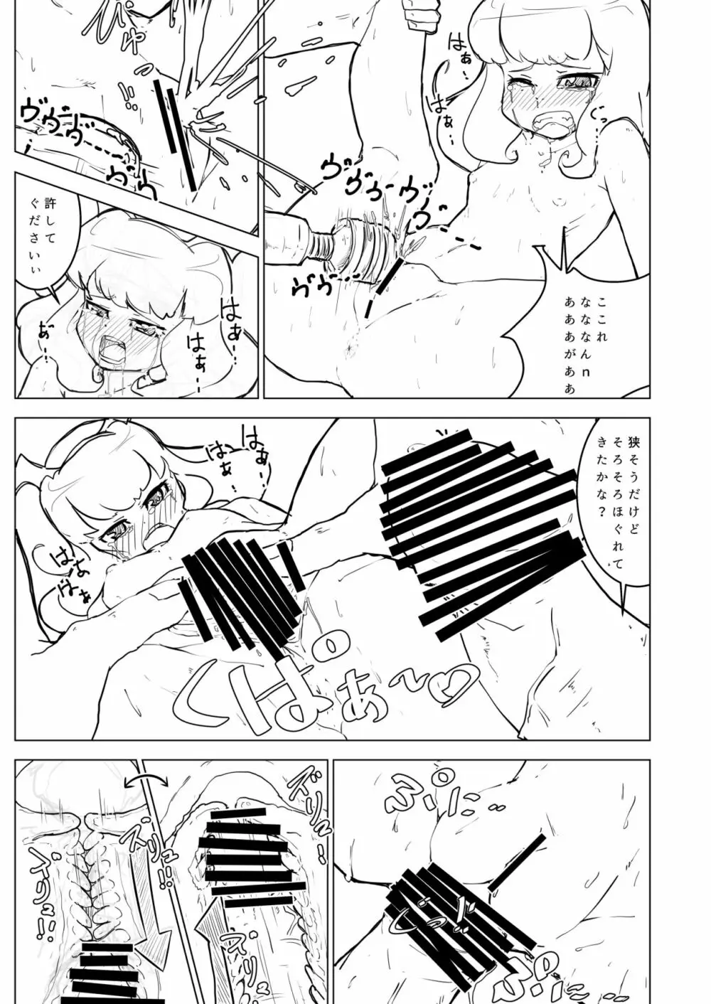 デビデビデビデビ♡ Page.4