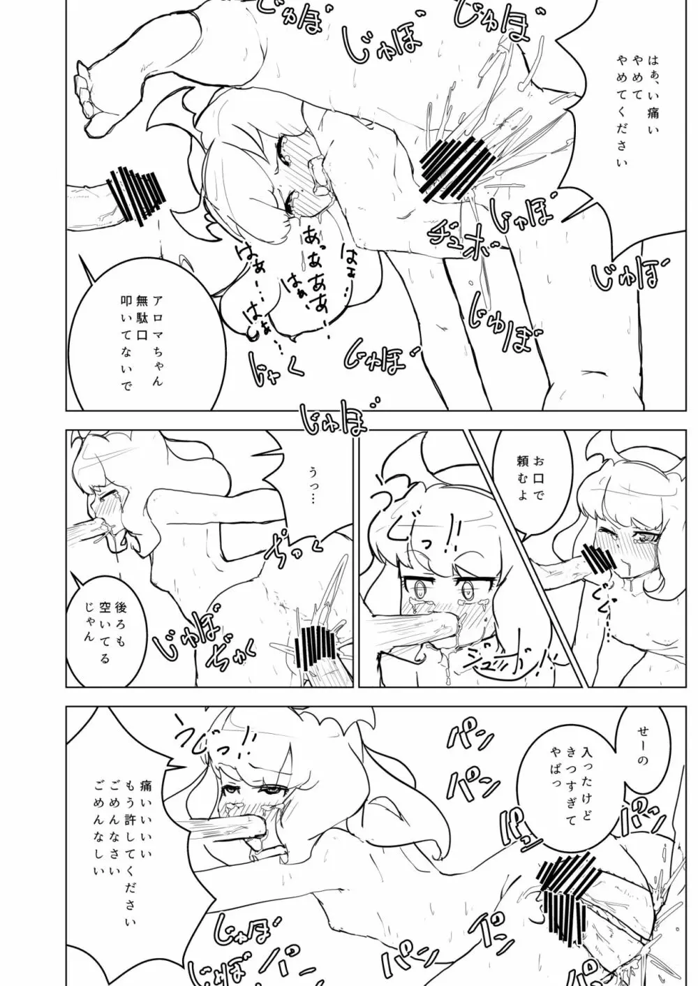 デビデビデビデビ♡ Page.5