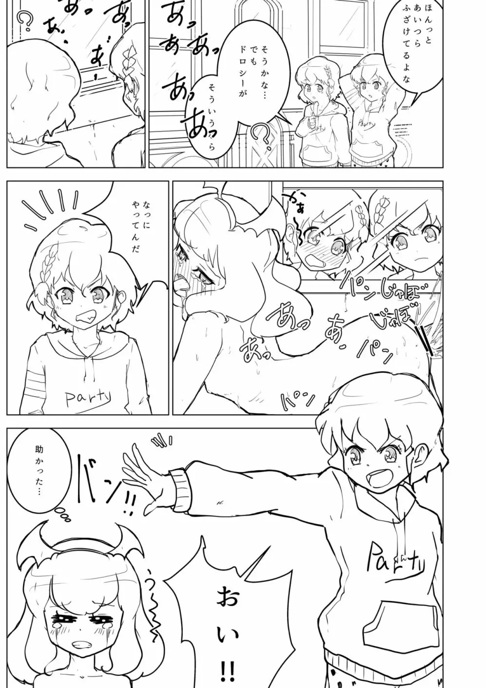 デビデビデビデビ♡ Page.6
